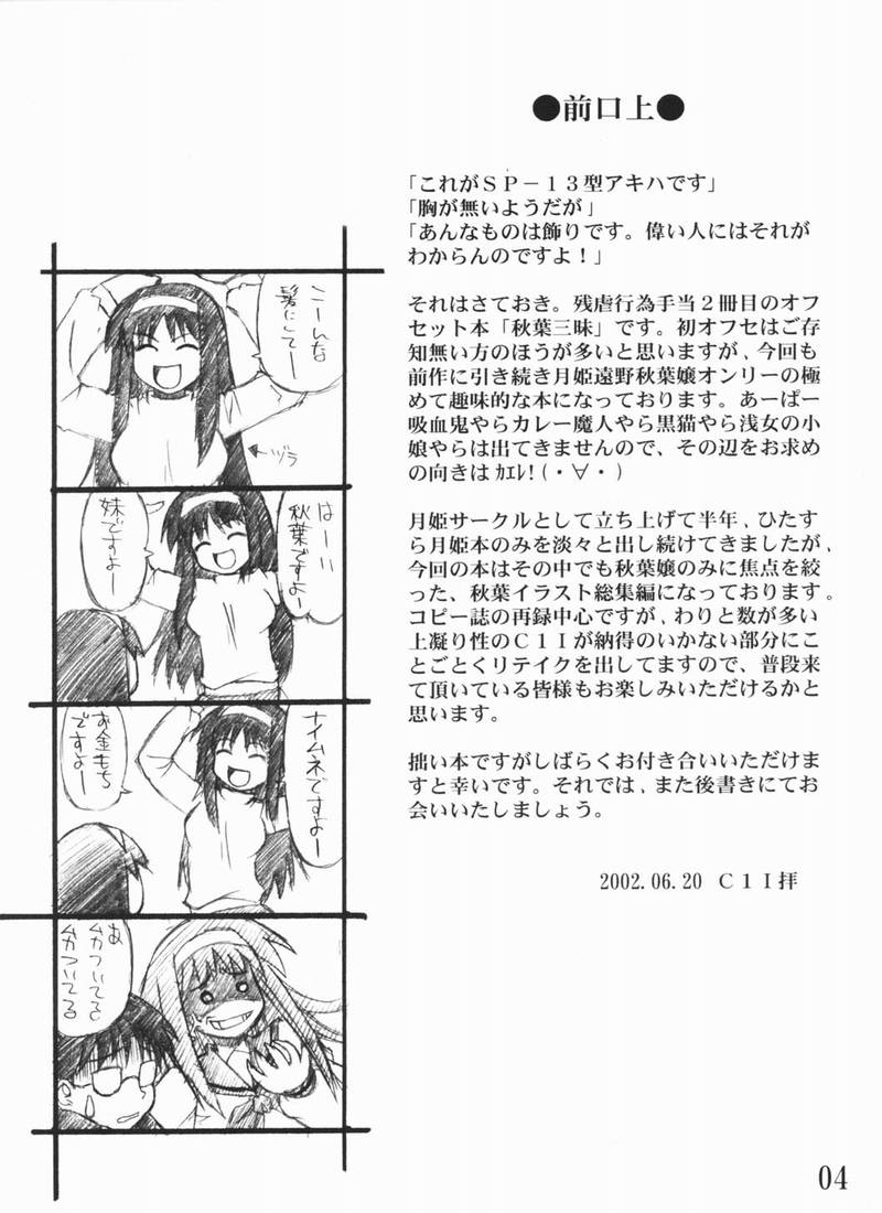 Akiha Samadhi page 2 full