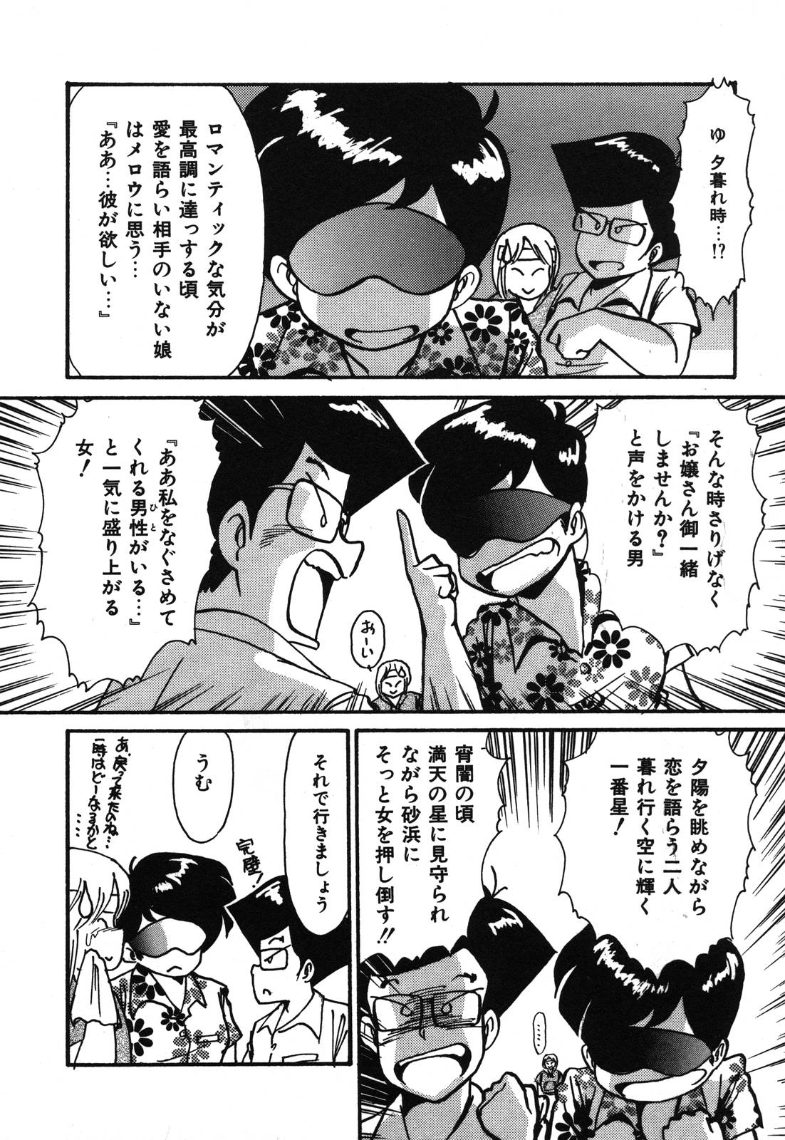 Abunai Delicious Night page 10 full