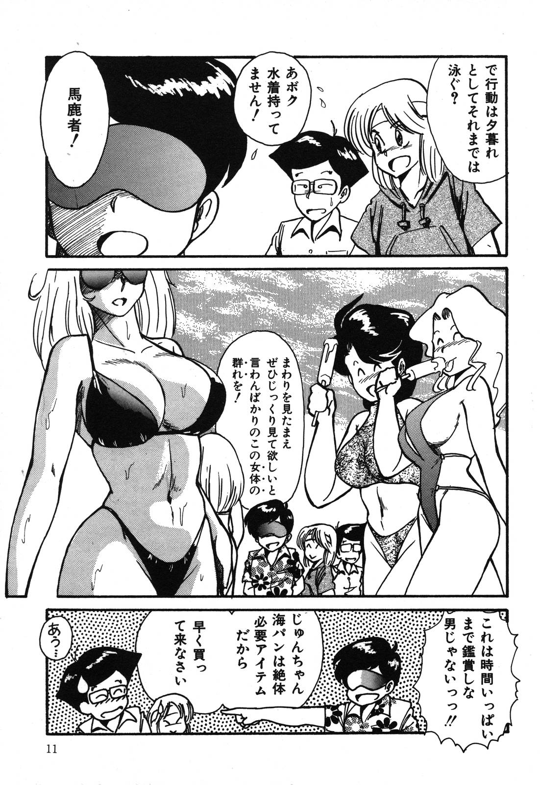 Abunai Delicious Night page 11 full