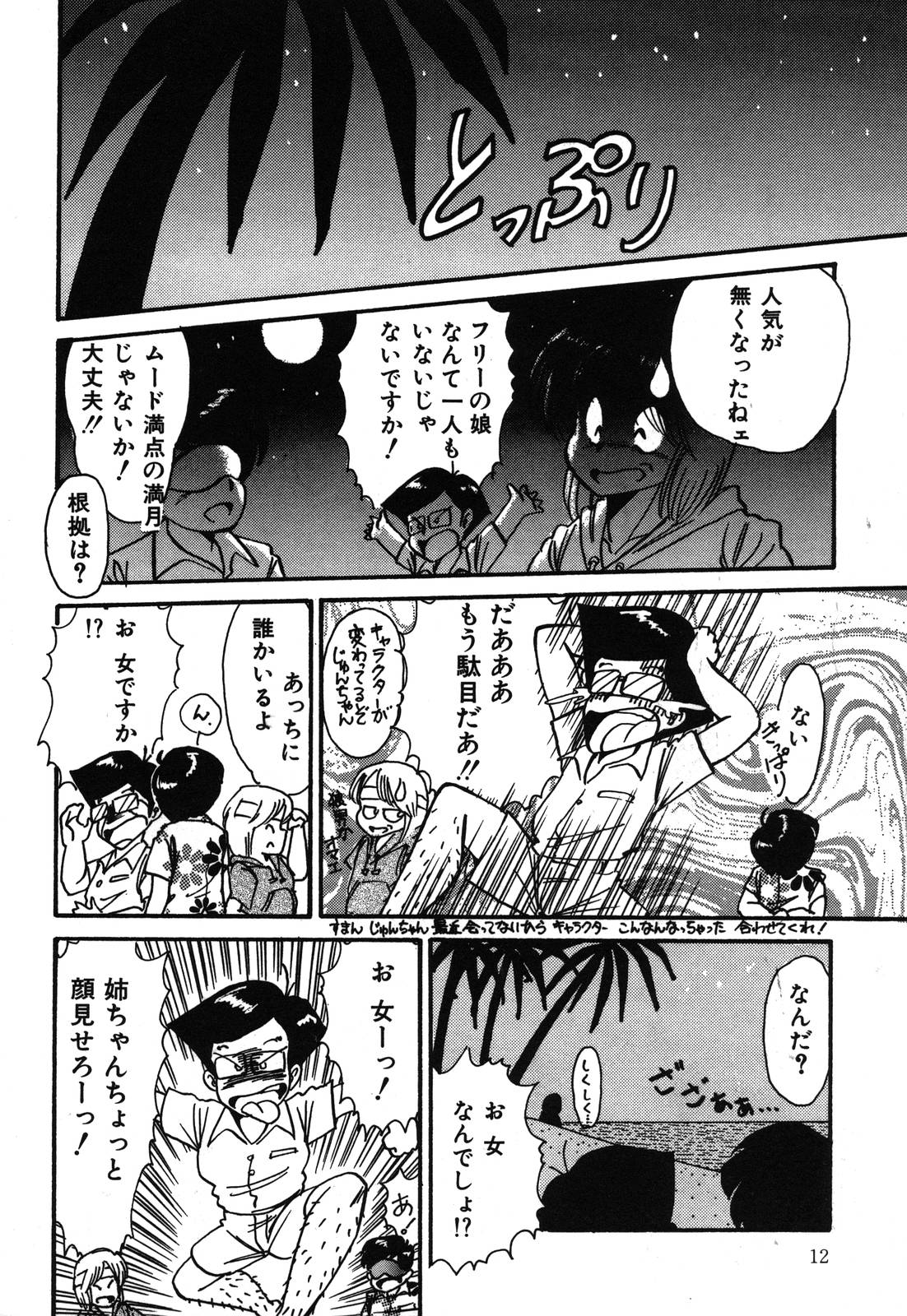 Abunai Delicious Night page 12 full