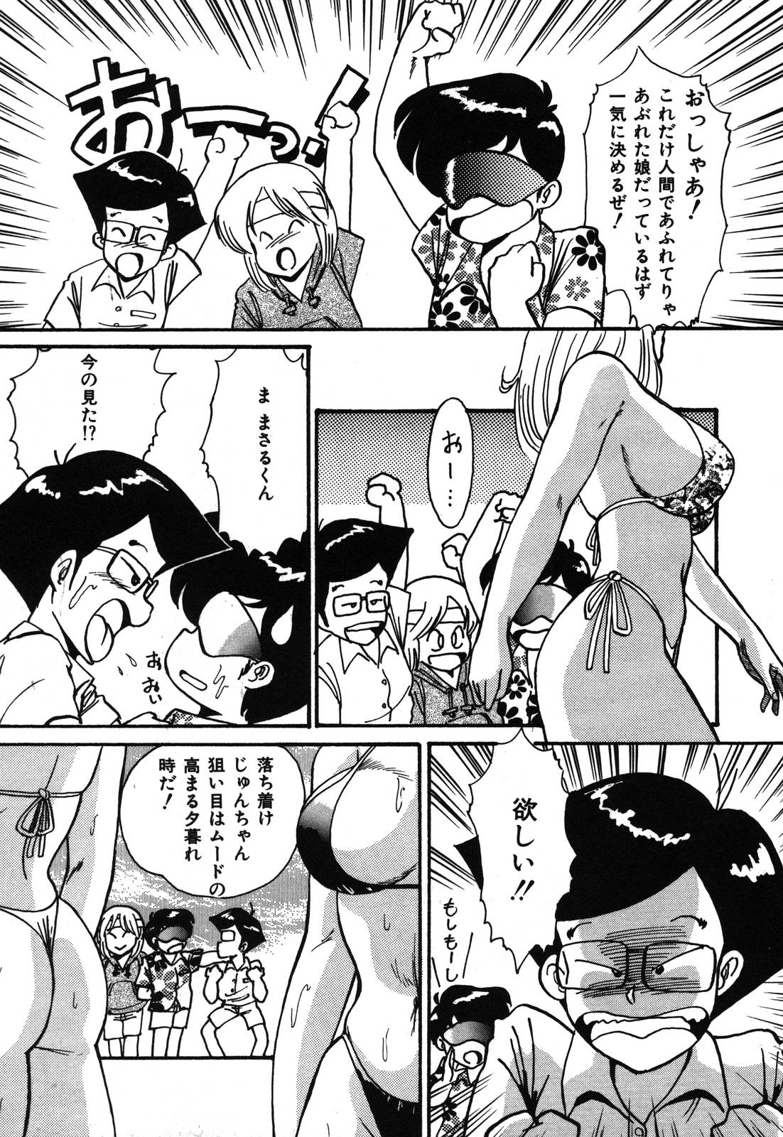 Abunai Delicious Night page 9 full