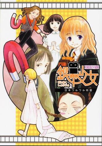 (C63) [Nihon Waru Waru Doumei (Various)] Ginmaku Shoujo Foreign Side (Various) cover