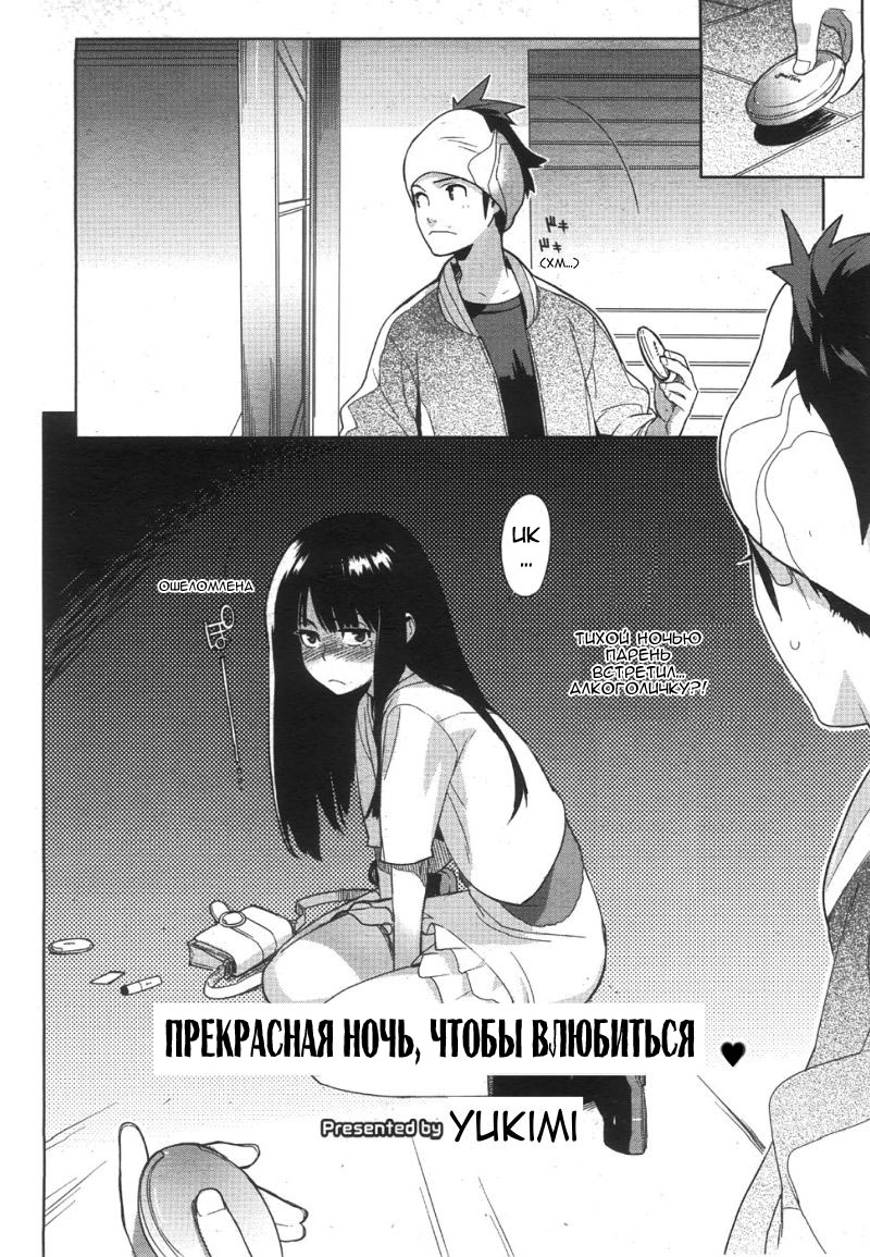 Koisuru Mae ni Aisuru Yoru | A Lovely Night To Fall In Love page 2 full