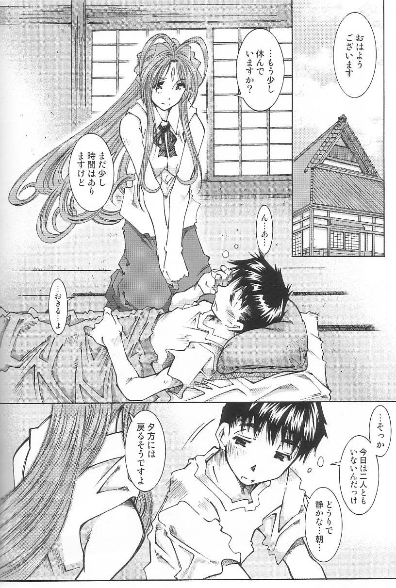 Very Sweet Candy page 5 full