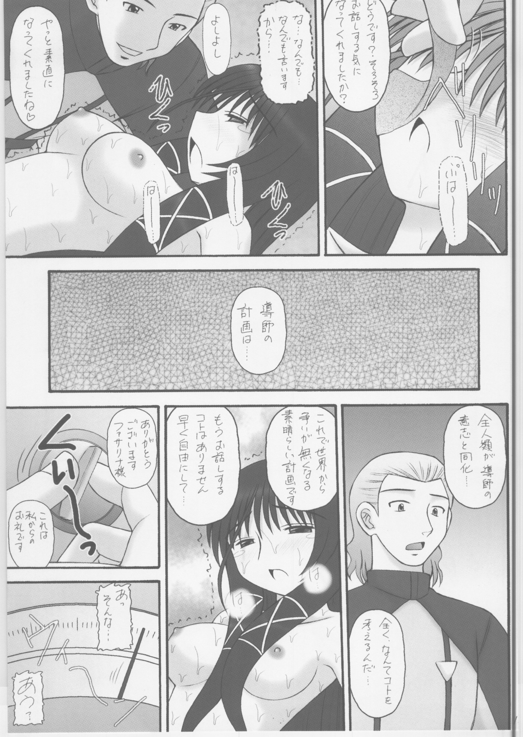 Owari naki genei page 12 full