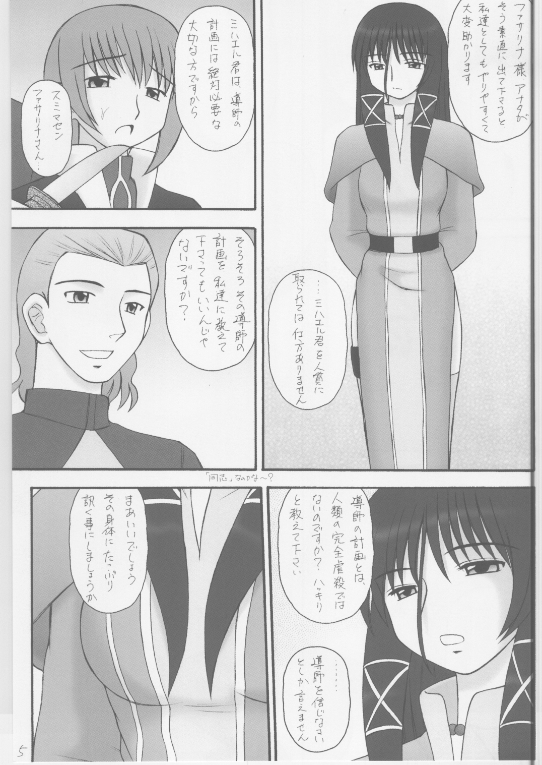 Owari naki genei page 4 full