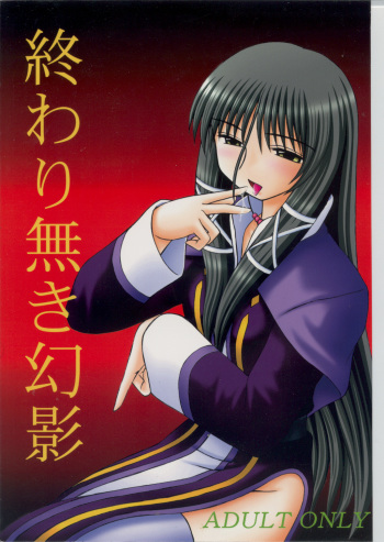 (C69) [Asanoya (Amaniji,Kittsu)] Owari naki genei (GUN X SWORD) cover
