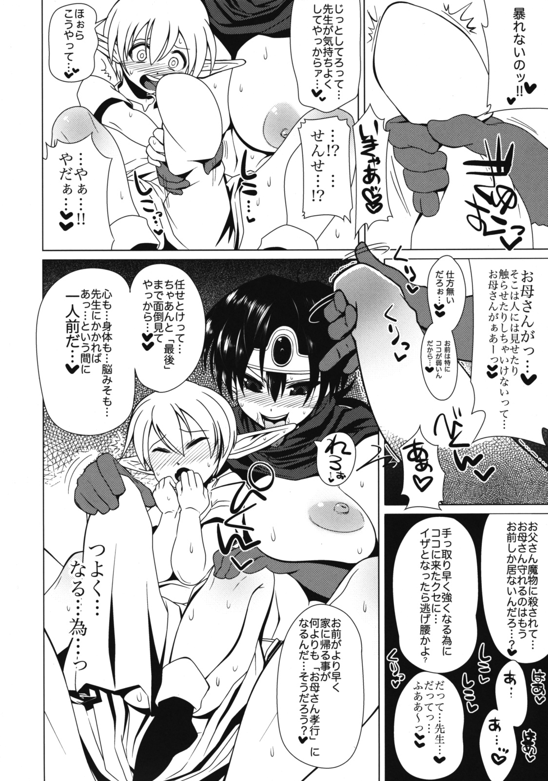 Ecchi na Hokora Vol. 3 page 5 full