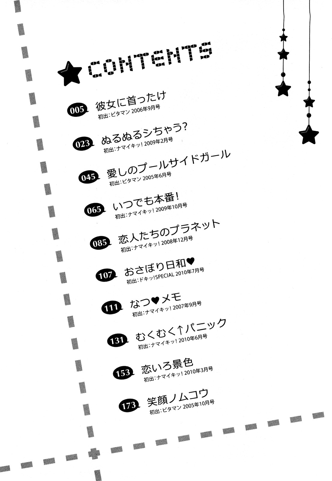 Itsudemo Honban! page 5 full