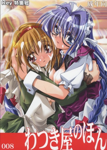 (C65) [Watsukiya (Watsuki Ayamo)] Watsukiya no Hon 008 (AIR, Kanon) cover