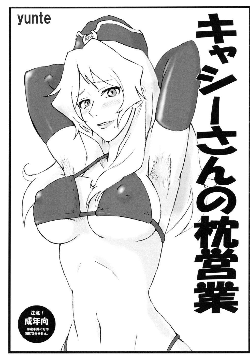 Cathy-san no Makura Eigyou page 1 full