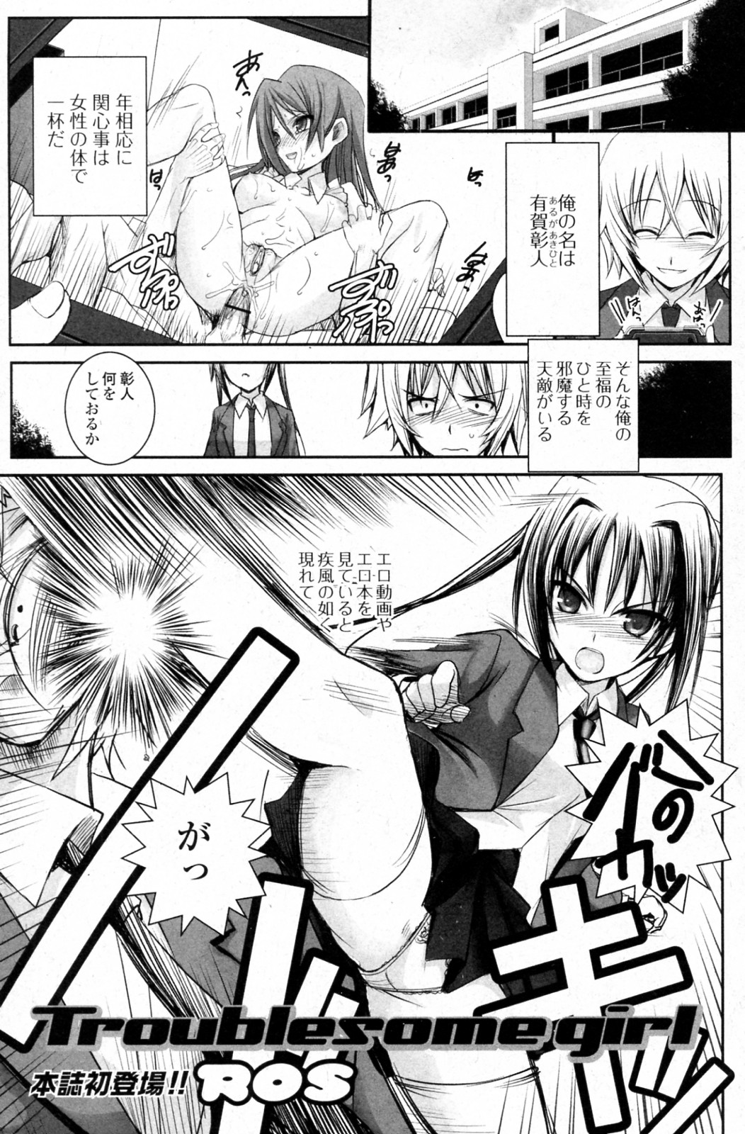 Troublesome Girl page 1 full