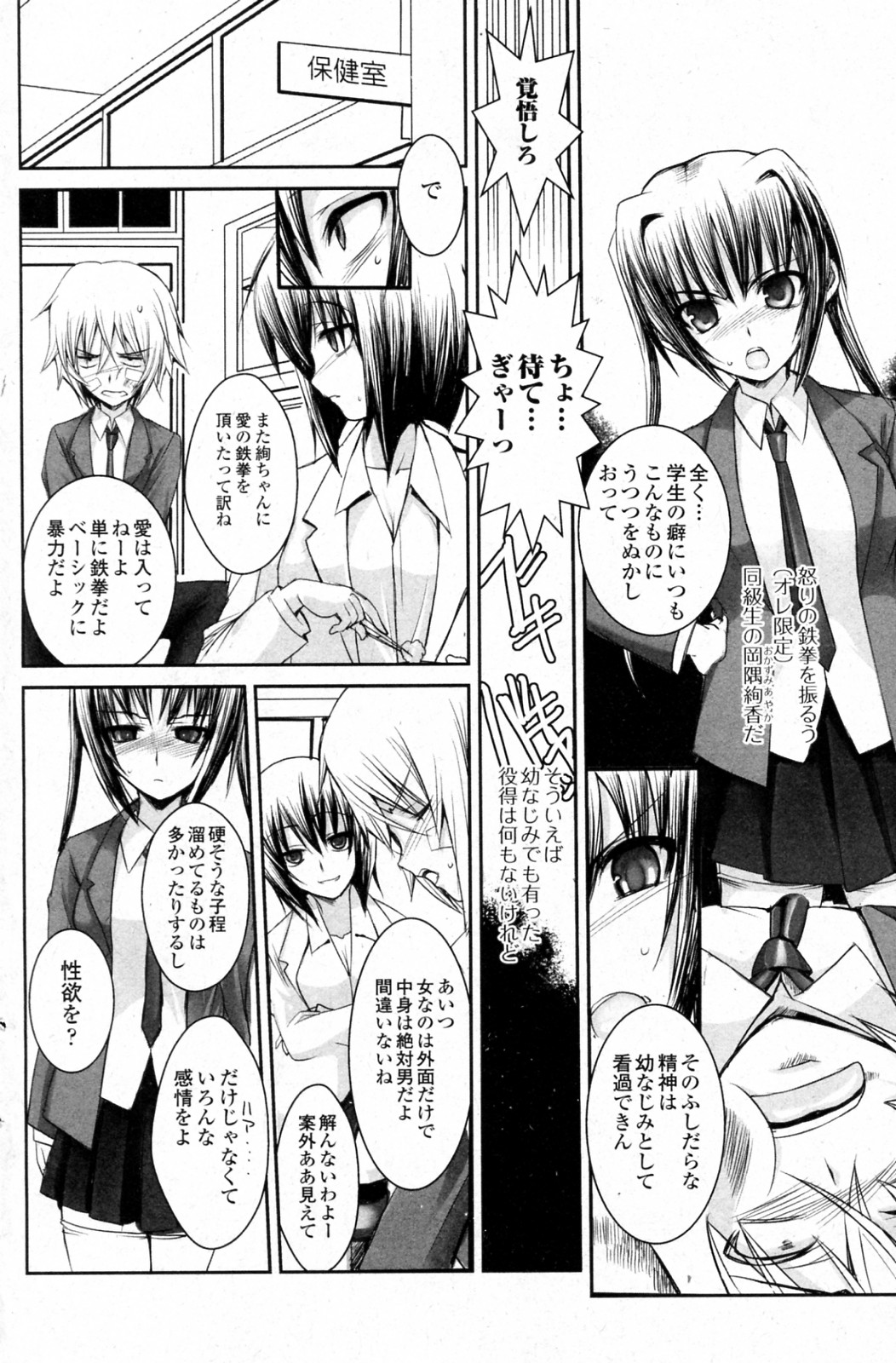 Troublesome Girl page 2 full