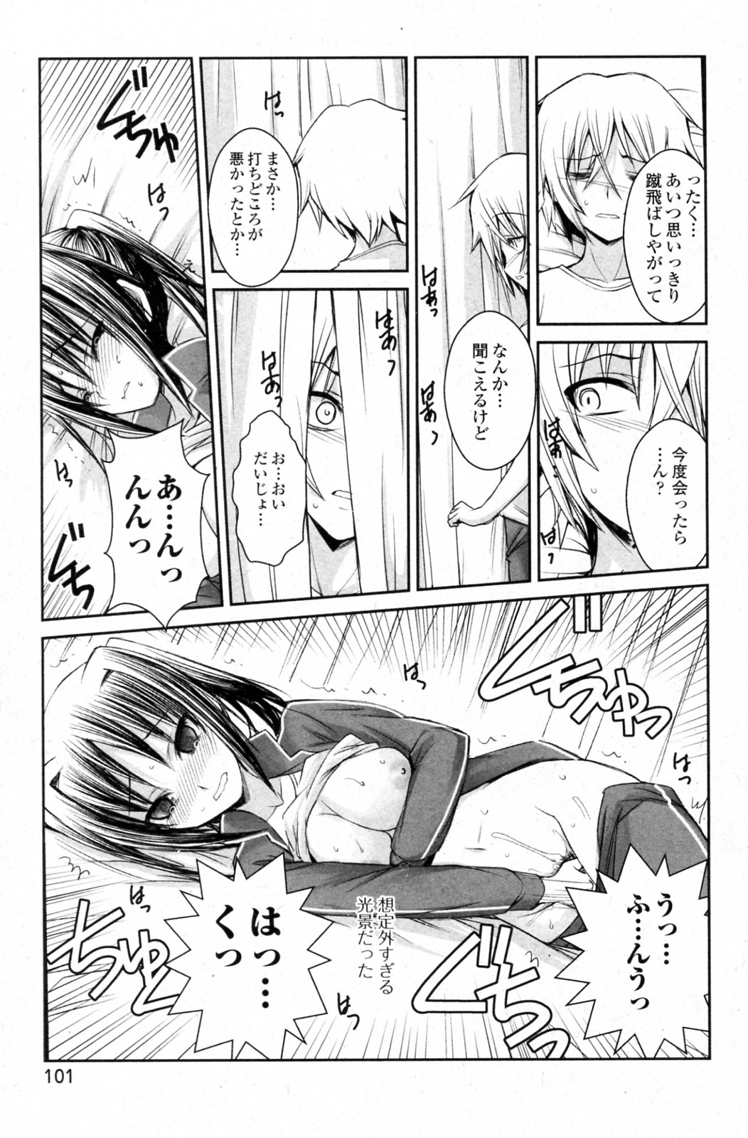 Troublesome Girl page 5 full