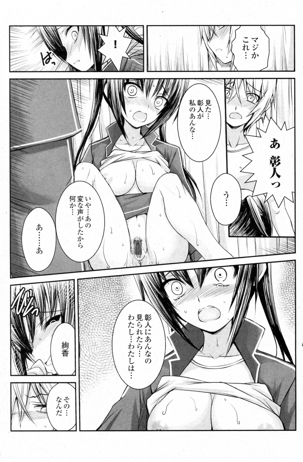 Troublesome Girl page 7 full