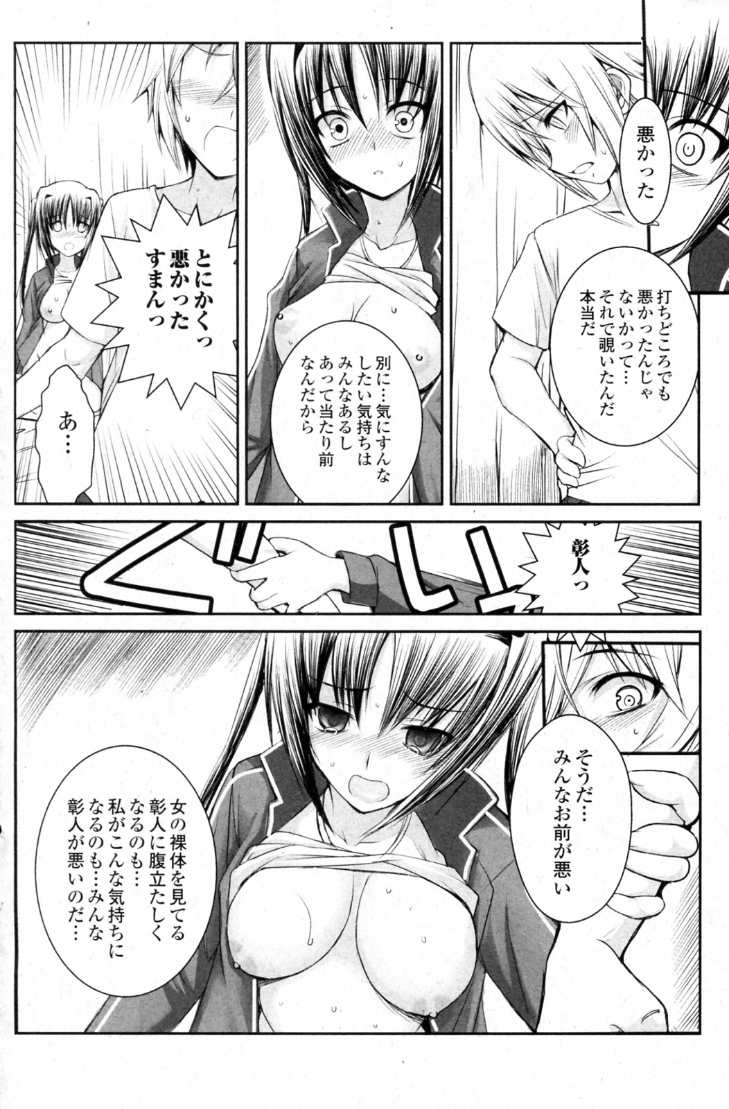Troublesome Girl page 8 full