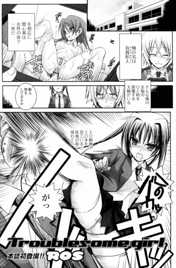 [ROS (R-WORKS)] Troublesome Girl (COMIC Junai Kajitsu 2010-05) cover