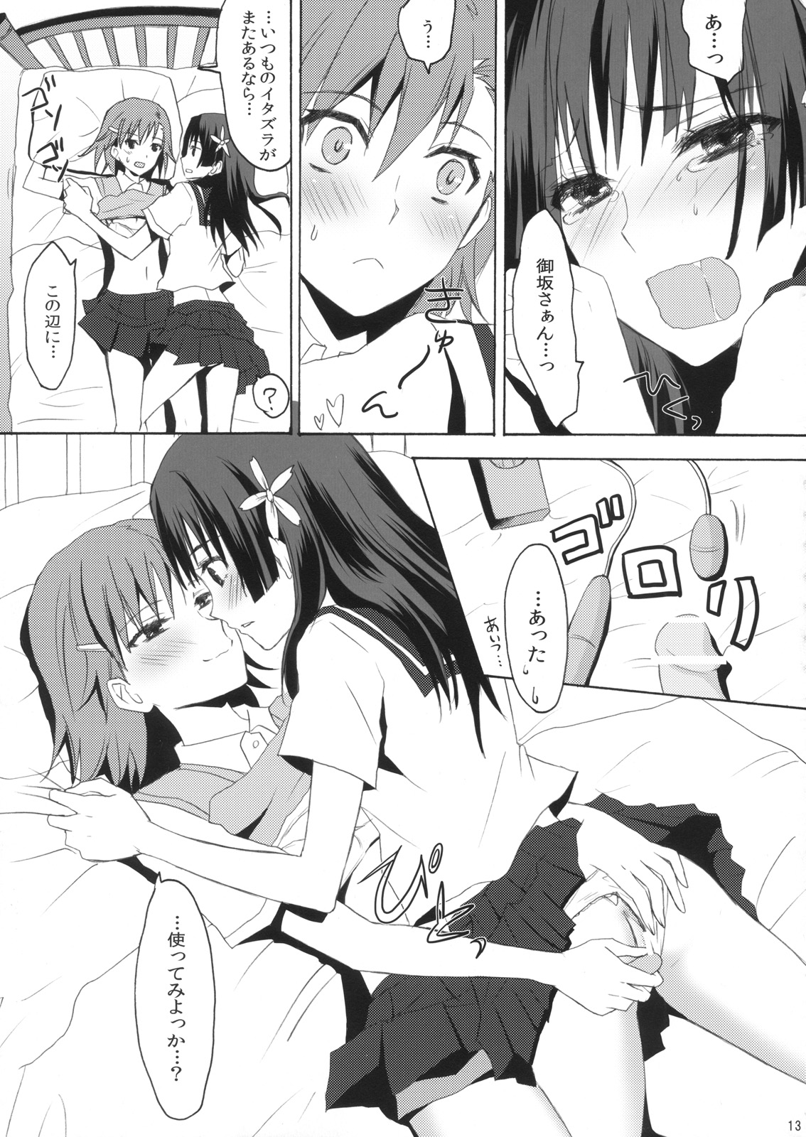 0+5 no Chouden Seihou page 12 full