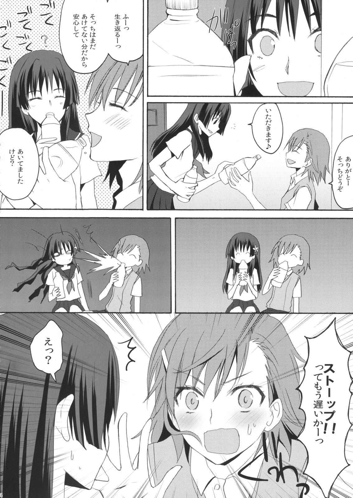 0+5 no Chouden Seihou page 5 full