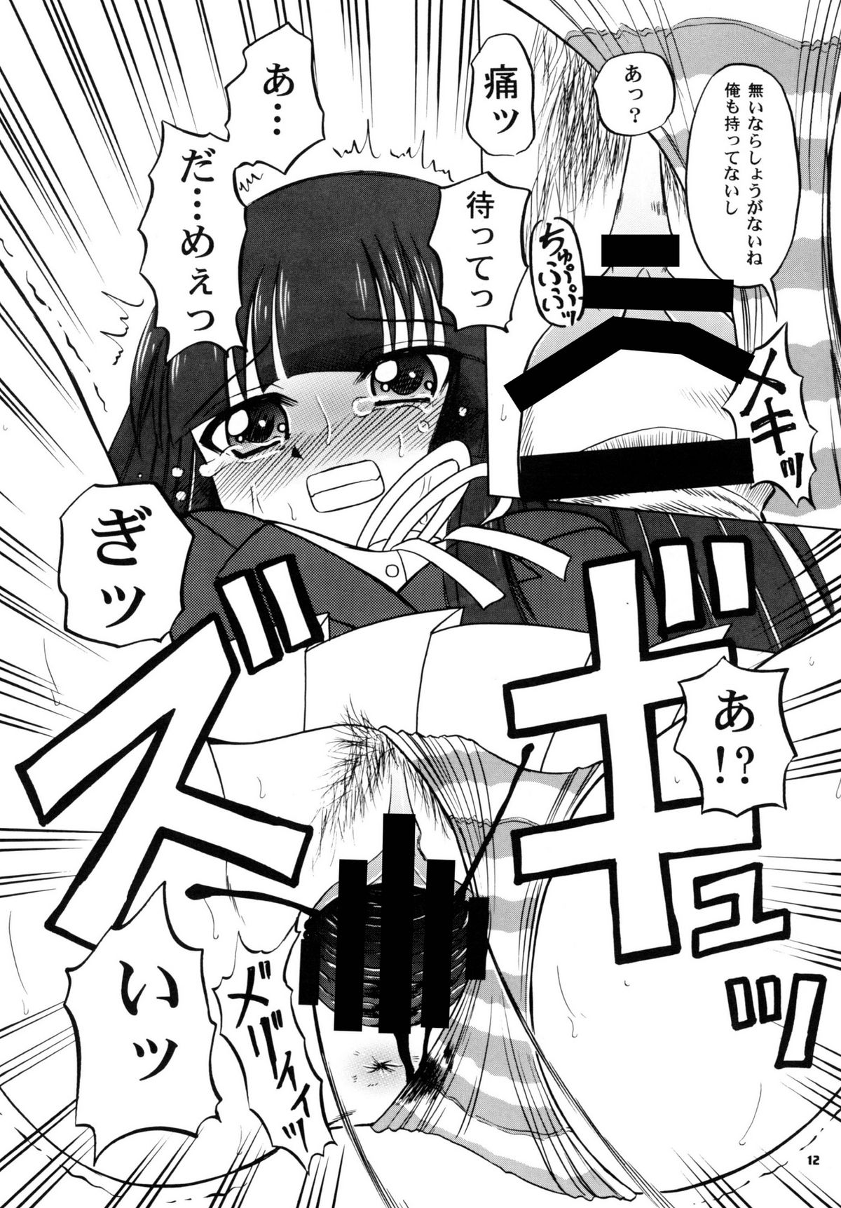Yen-KO! page 12 full