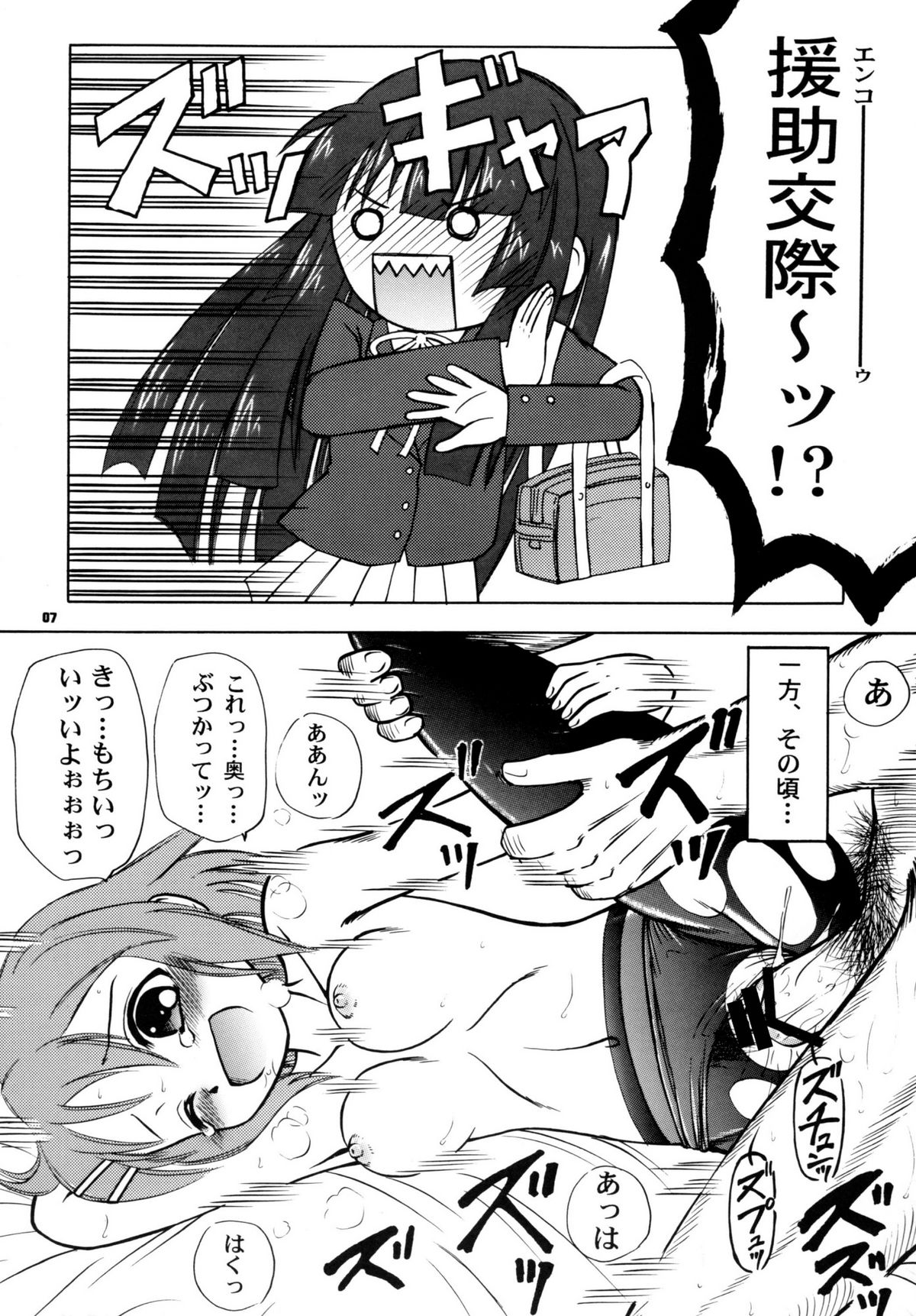 Yen-KO! page 7 full