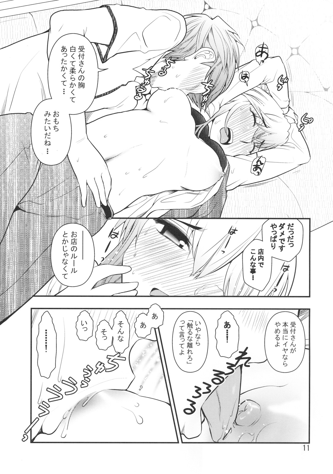 Uketsuke-san de Onegaishimasu page 12 full