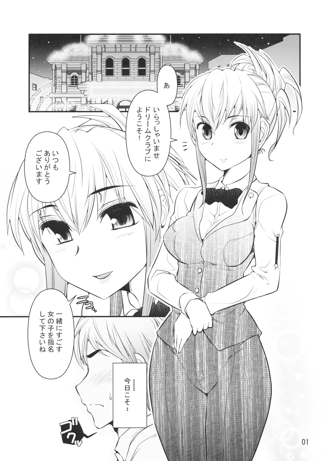 Uketsuke-san de Onegaishimasu page 2 full