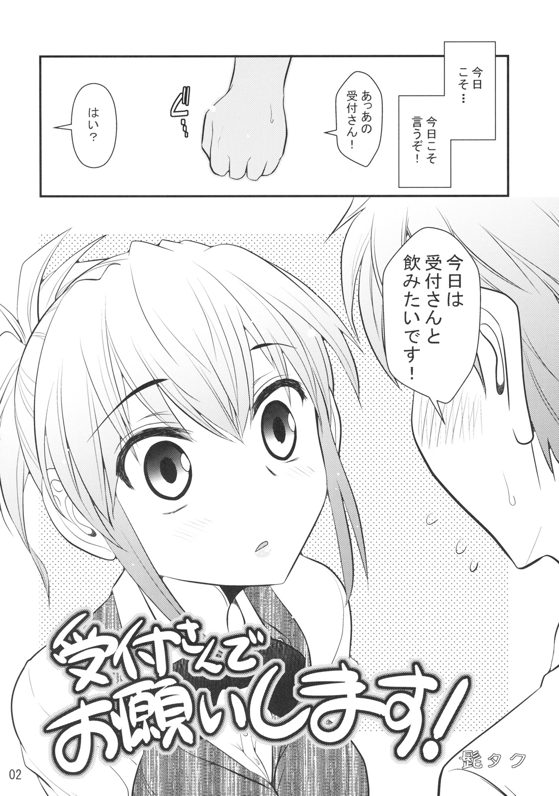 Uketsuke-san de Onegaishimasu page 3 full