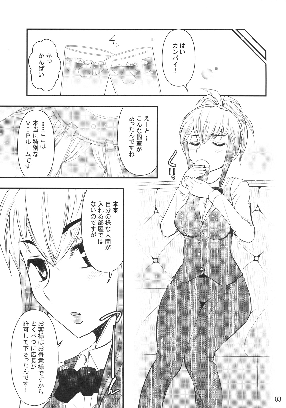 Uketsuke-san de Onegaishimasu page 4 full