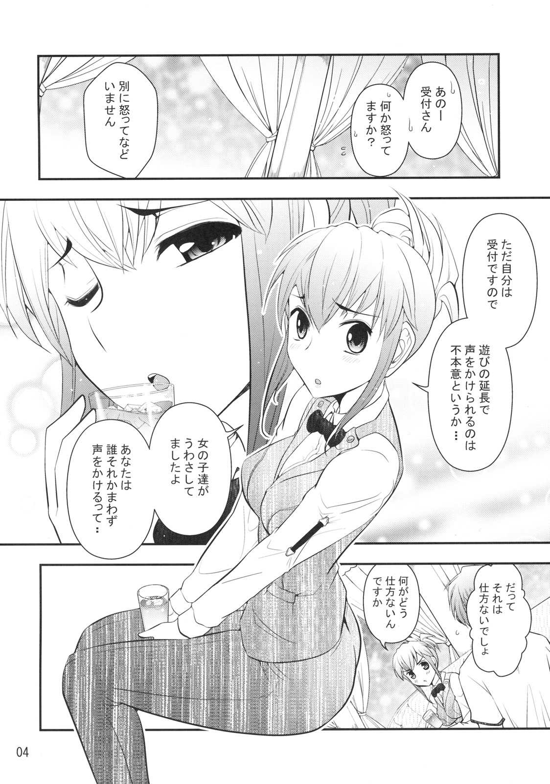 Uketsuke-san de Onegaishimasu page 5 full