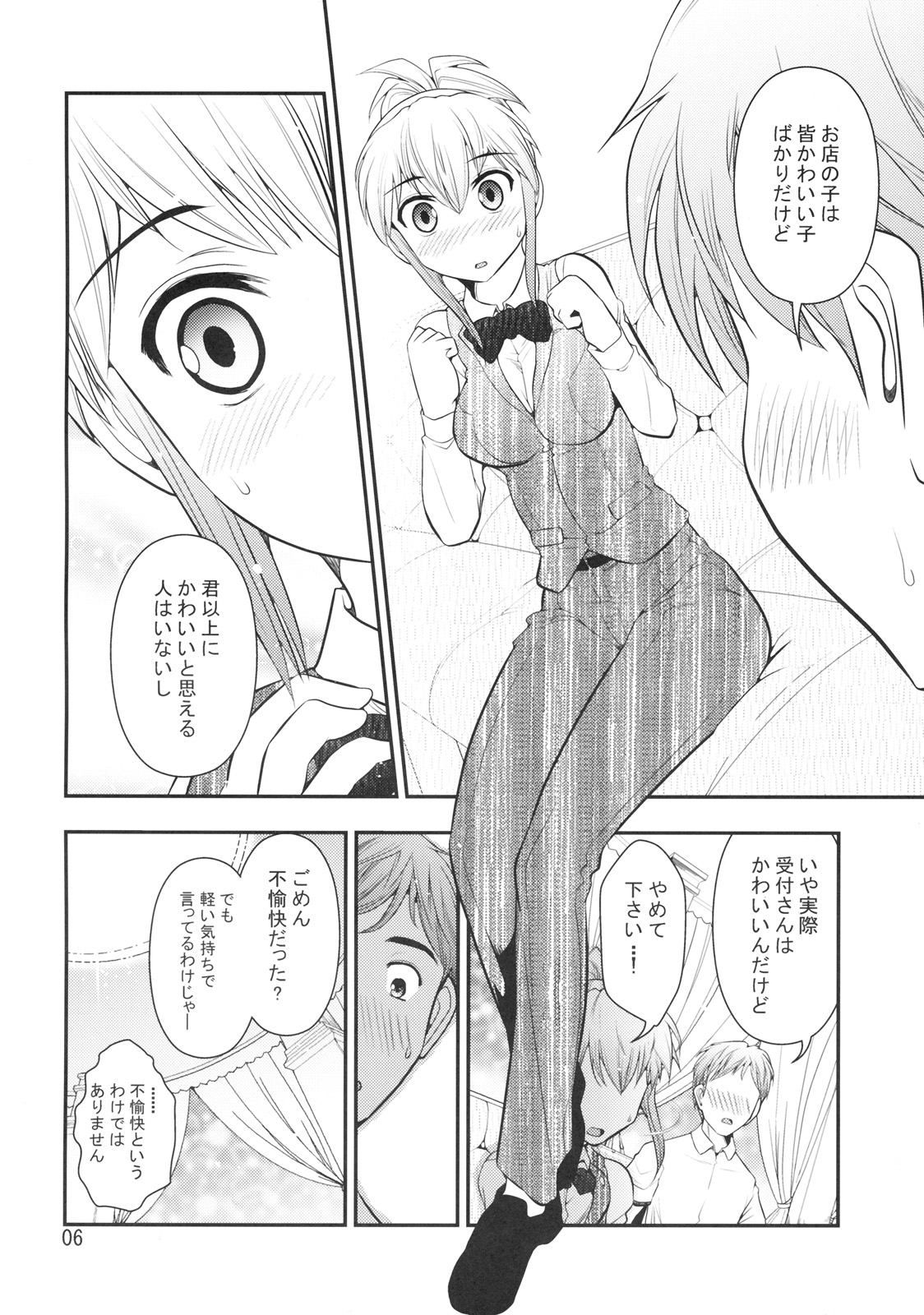 Uketsuke-san de Onegaishimasu page 7 full