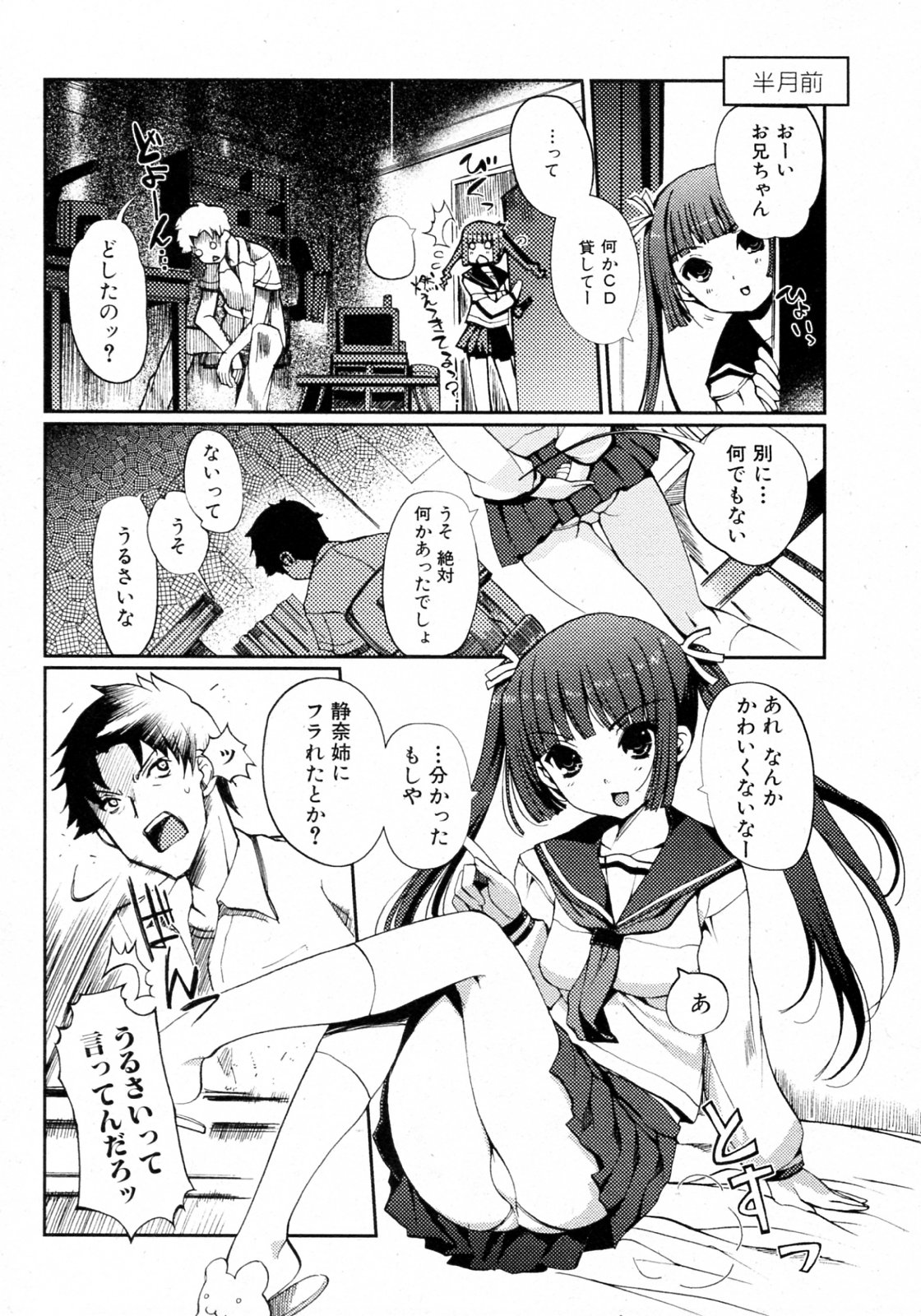 Docchi mo LOVE!? Ch.01-04 page 6 full