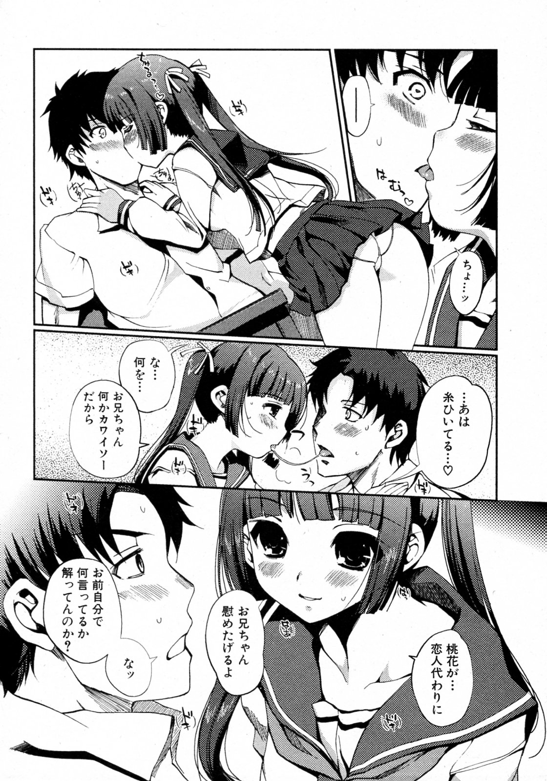 Docchi mo LOVE!? Ch.01-04 page 8 full