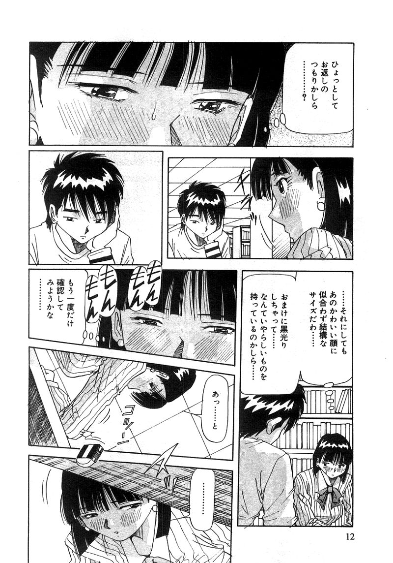 Tonari No Ano Ko / That Beauty of Neighbor page 11 full