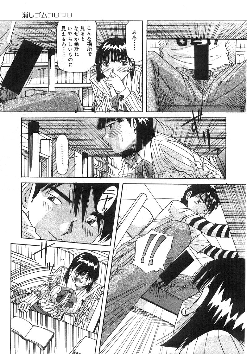 Tonari No Ano Ko / That Beauty of Neighbor page 12 full