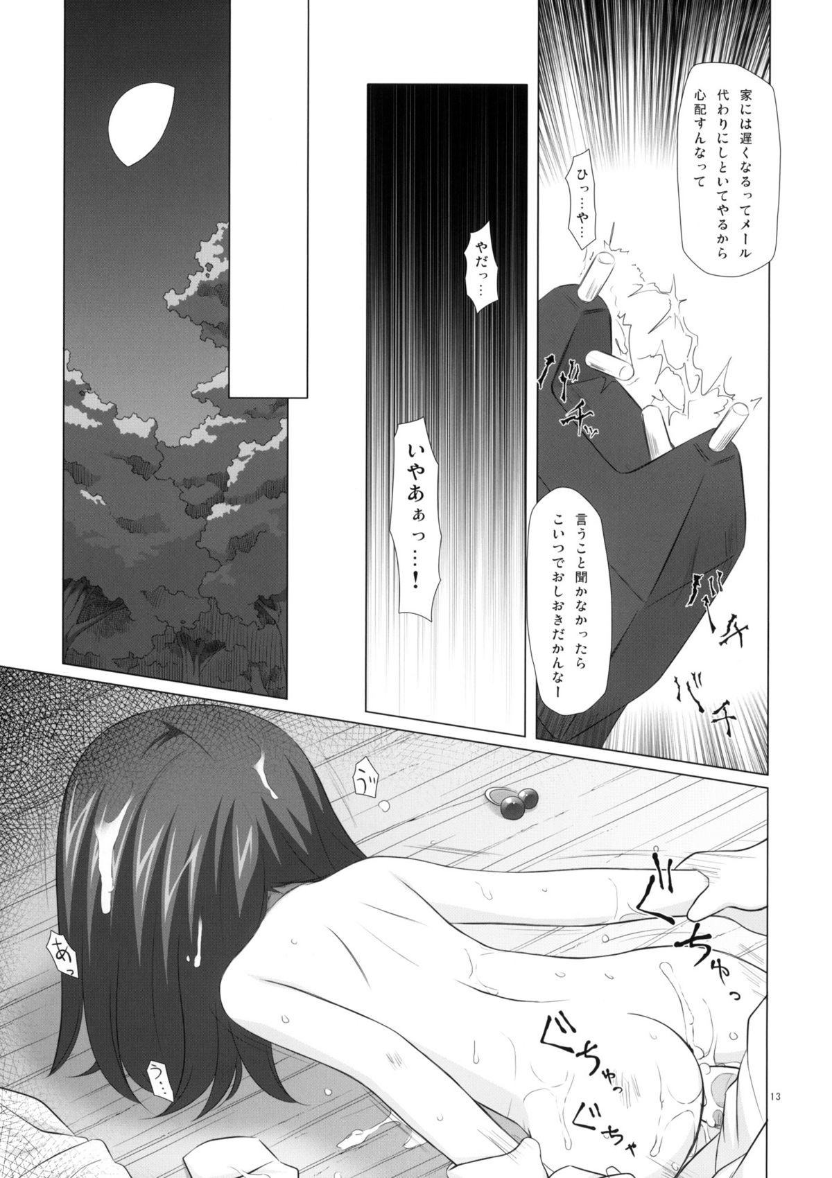 Shiiku-bu page 12 full