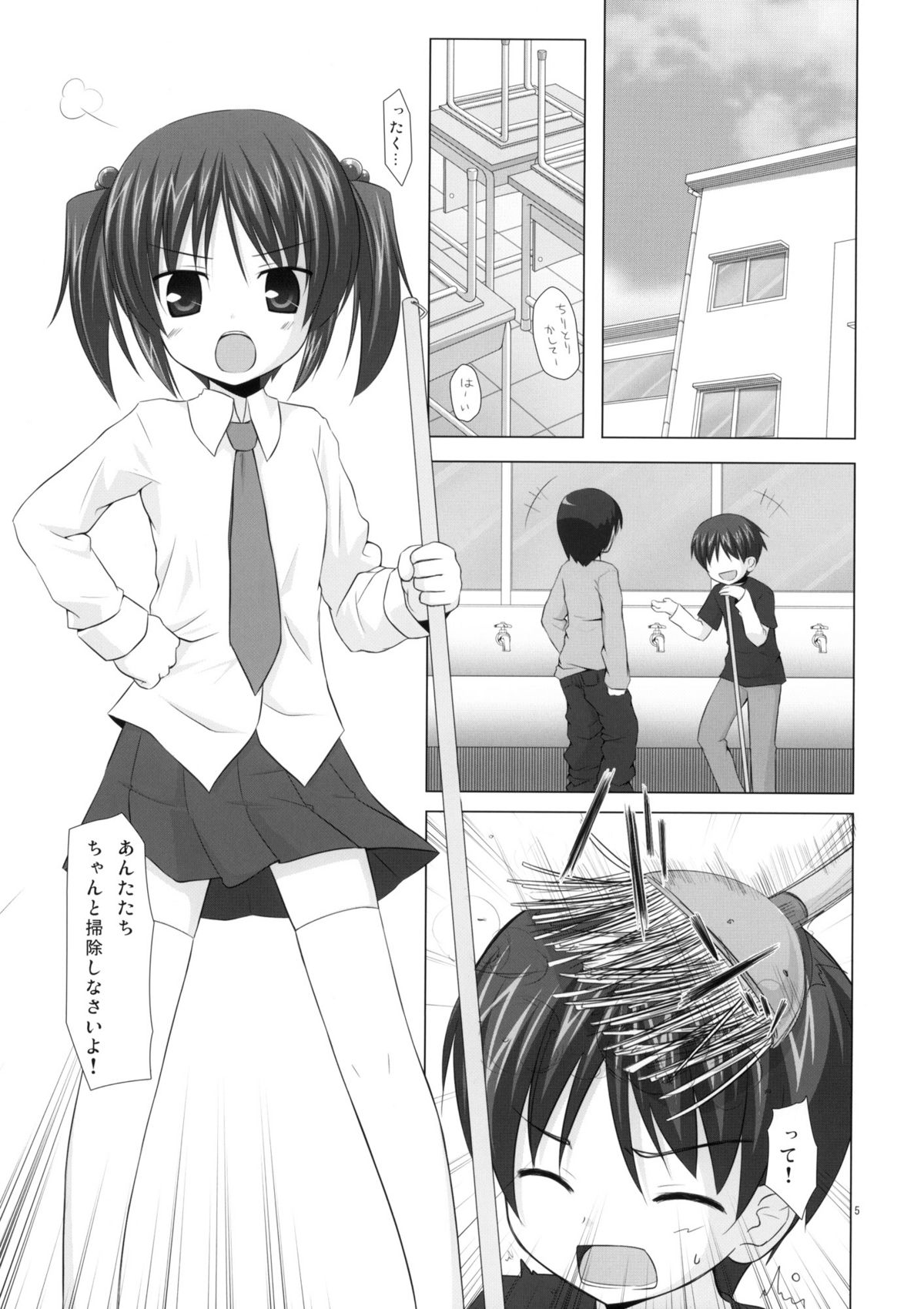 Shiiku-bu page 4 full