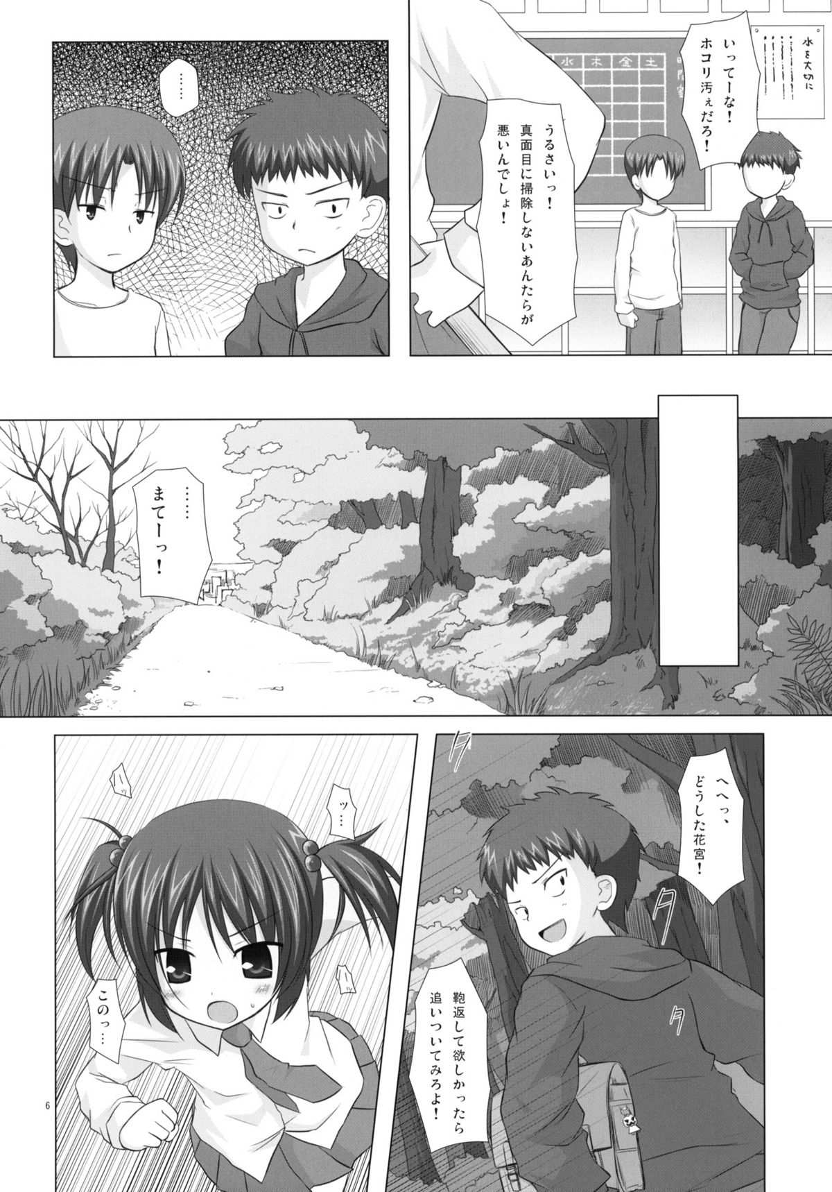 Shiiku-bu page 5 full