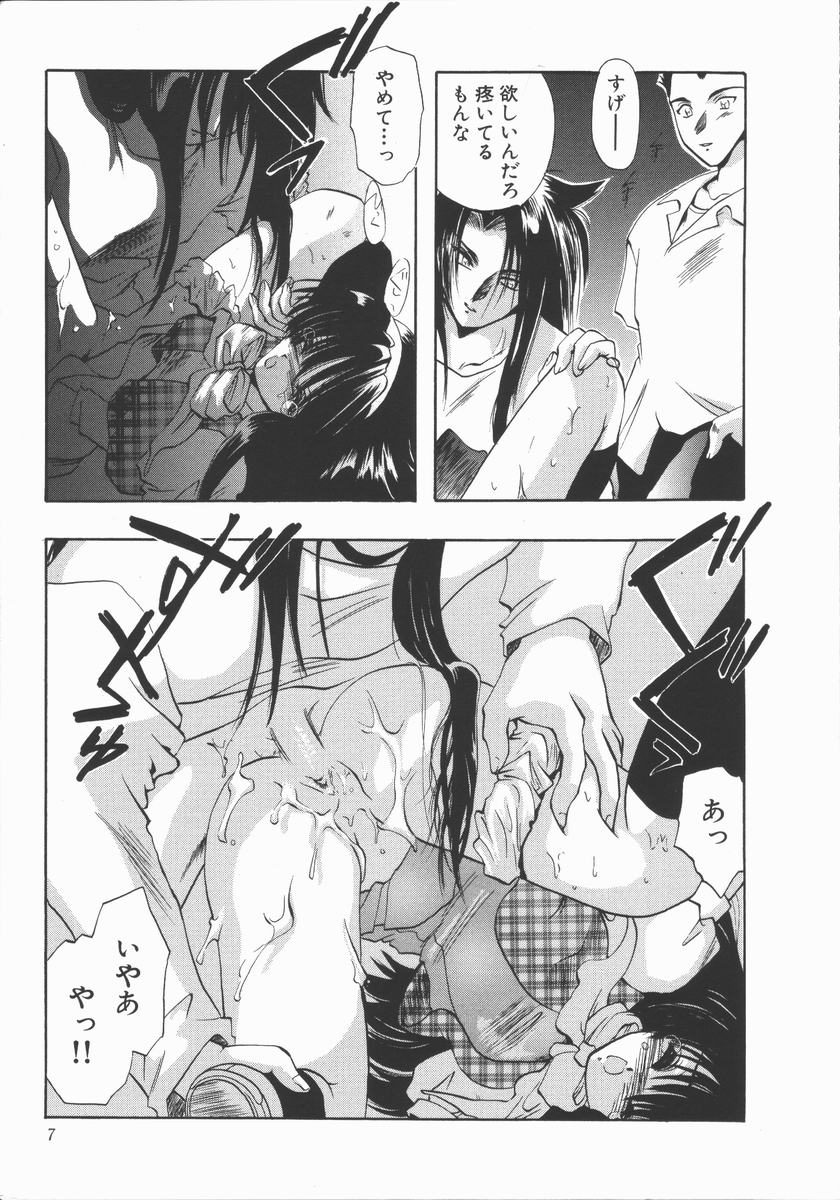 Shinsei no Ikenie page 11 full