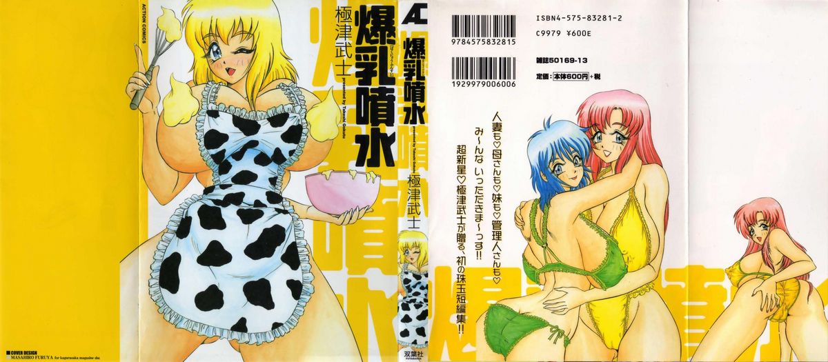 Bakunyuu Funsui page 1 full