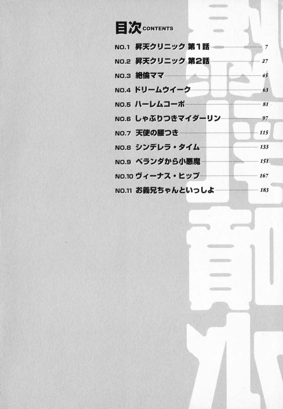 Bakunyuu Funsui page 3 full