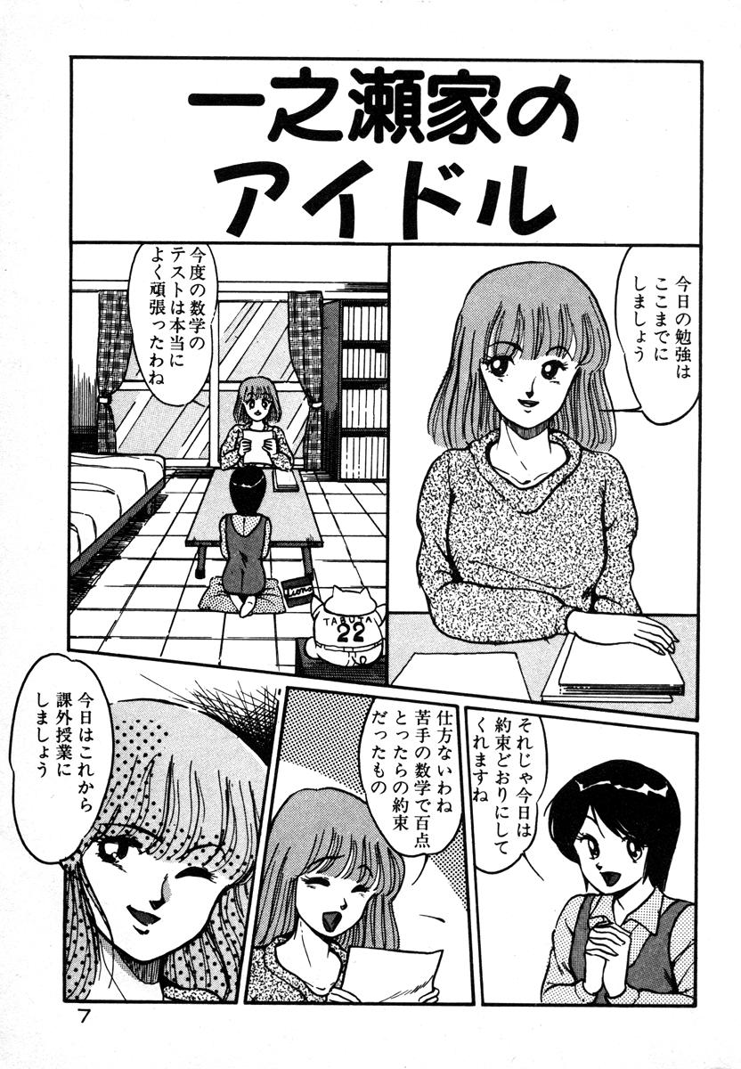 Houkago wa H Time page 7 full