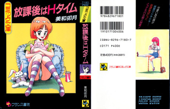 [Miwa Uzuki] Houkago wa H Time cover