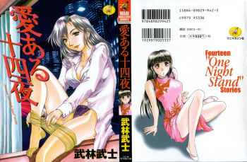 [Takebayashi Takeshi] Ai Aru Juuyon Ya - Fourteen ''One Night Stand'' Stories cover
