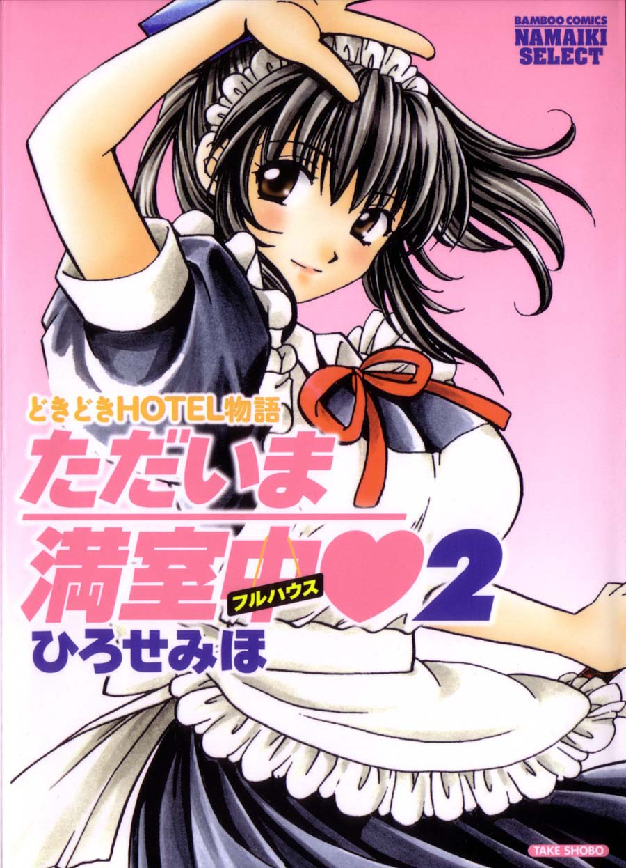 Tadaima manshitsu chuu 2 page 1 full