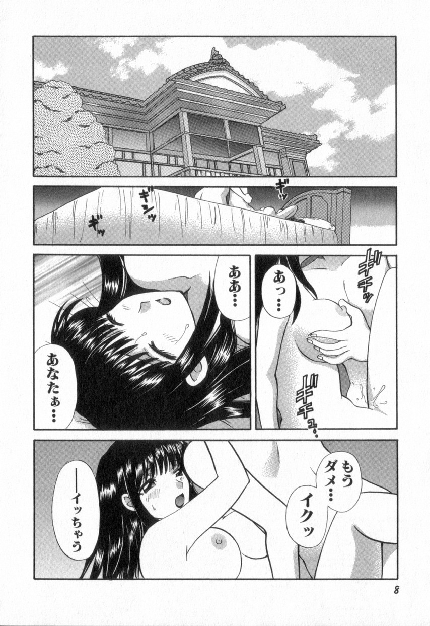 Tadaima manshitsu chuu 2 page 12 full