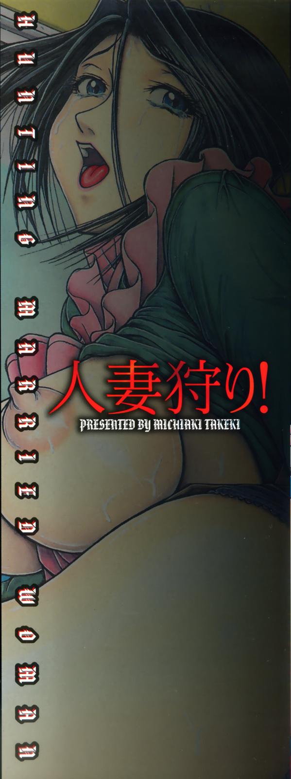 Hitozuma Gari! - Hunting Married Woman | Married Woman Hunting! page 4 full