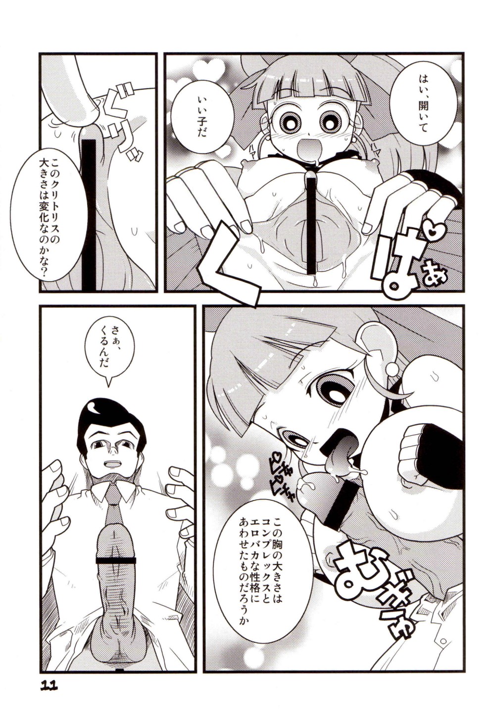 Pink Panic Girls Z page 11 full