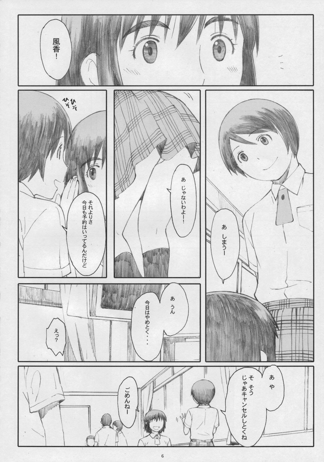 Natukaze! 5 page 5 full