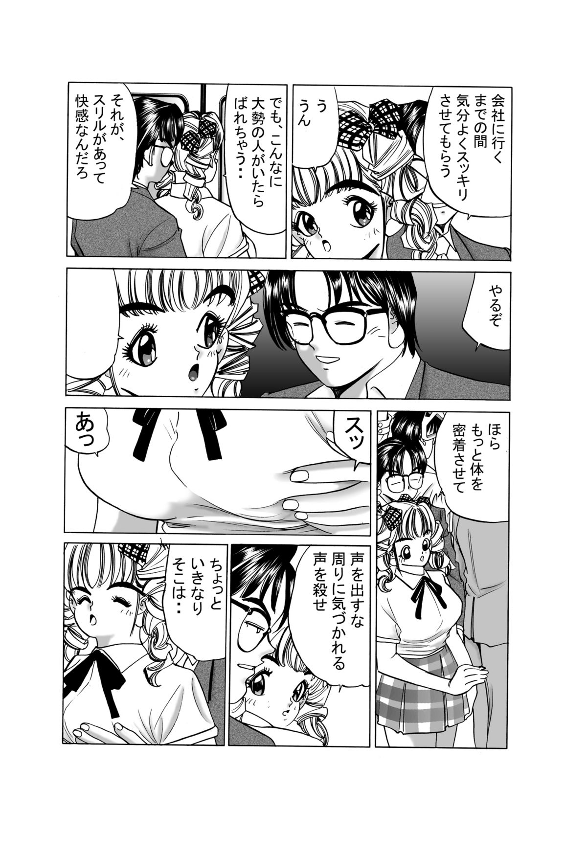 JK no Nakadashi Chikan Densha page 5 full